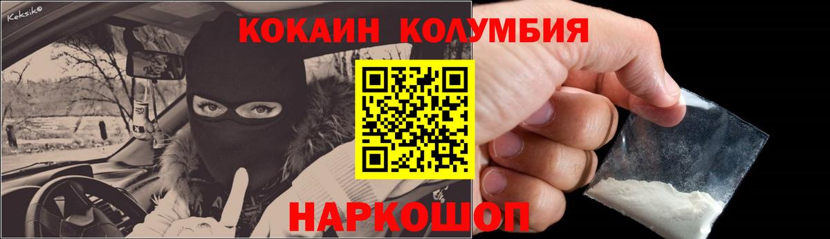 КОКАИН  Вход с VPN  Cocaine Columbia  Белебей  COCAIN 97% 