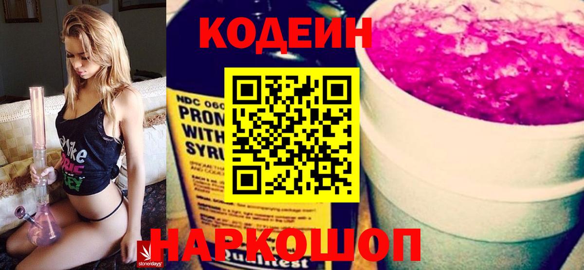 Кодеиновый сироп Lean Purple Drank Белебей