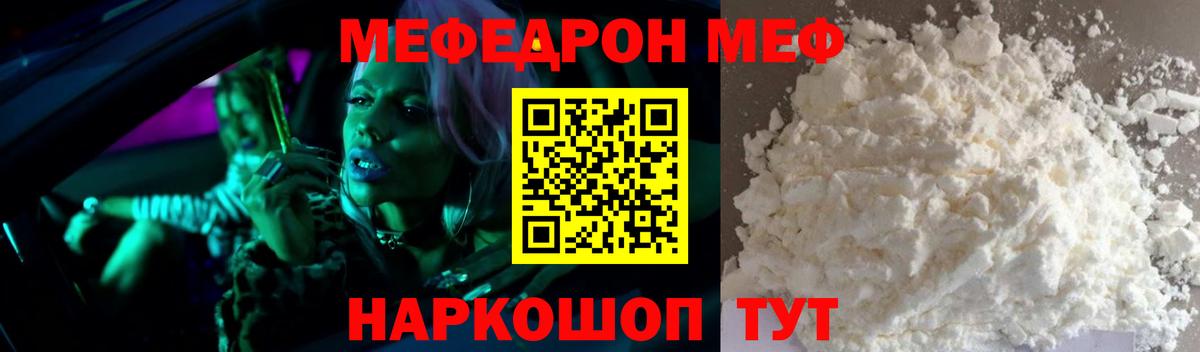 Меф мяу мяу мука Белебей