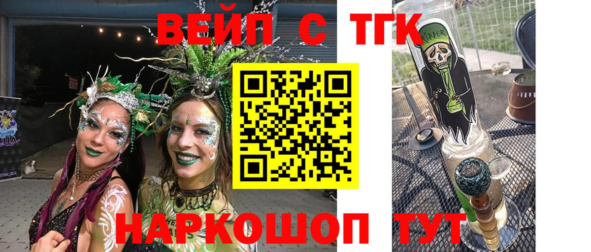 ТГК вейп с тгк Белебей